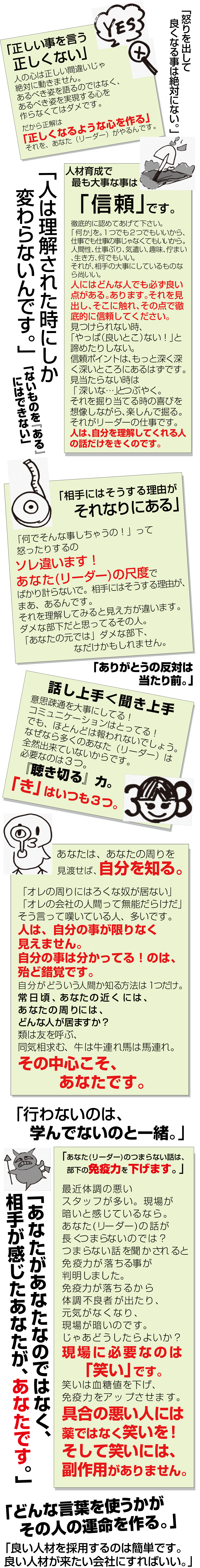 講演会書記が作ったダイジェスト 講演会書記が作ったダイジェスト。「正しい事を言う事は正しくない」「人材育成で最も大事な事は『信頼』」「相手にはそうする理由がそれなりにある」「話し上手<聞き上手」「あなたは、あなたの周りを見渡せば、自分を知る。」「あなた(リーダー)のつまらない話は、部下の免疫力を下げます。」「具合の悪い人には薬ではなく笑いを!そして笑いには副作用はありません。」