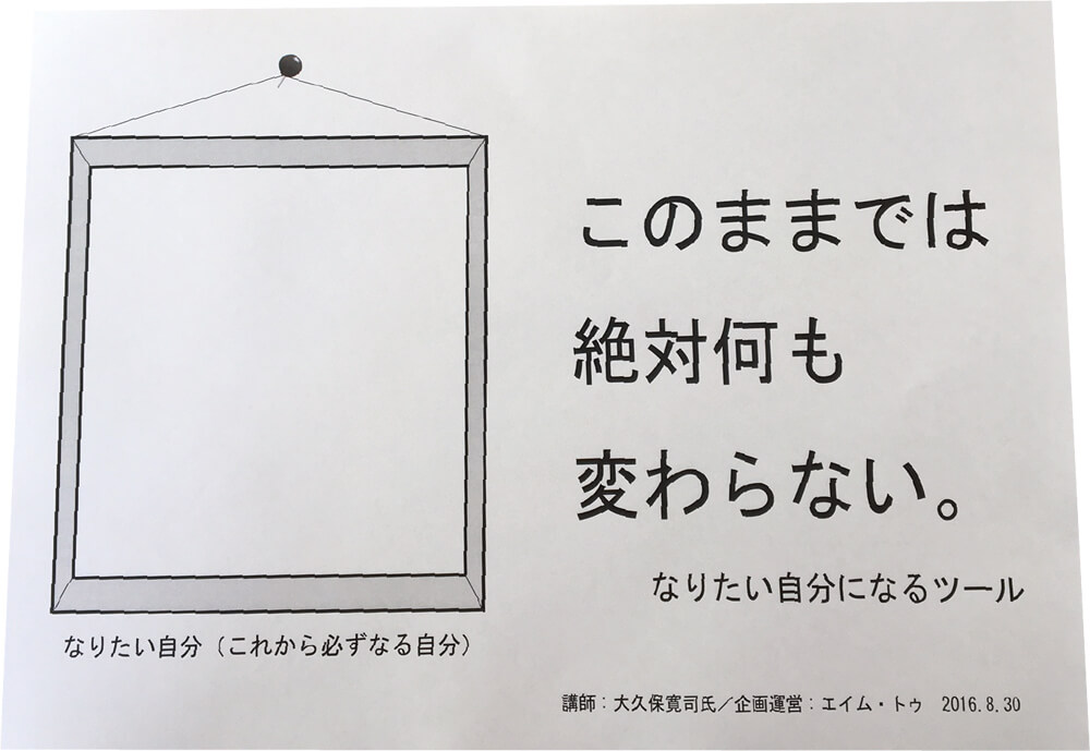 なりたい自分になるツール このままでは絶対何も変わらない。なりたい自分になるツール