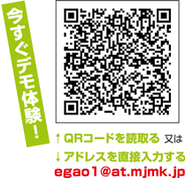 今すぐデモ体験!